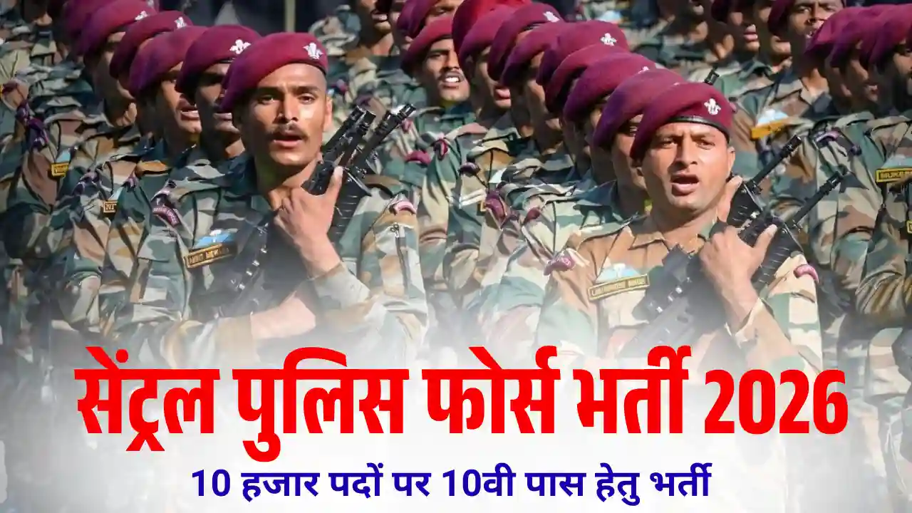 9000 पदों पर 10वी पास के लिए सेंट्रल पुलिस फोर्स भर्ती 2026 (CRPF Constable Vacancy 2026)