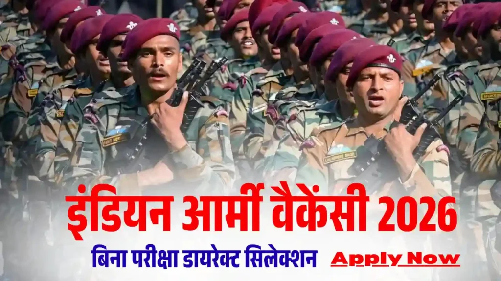 बिना परीक्षा इंडियन आर्मी वैकेंसी 2026 (Indian Army TGC Online Form 2026)