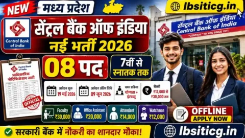 MP Central Bank of Indian Vacancy 2026: कक्षा 7वीं से स्नातक डिग्री पास के लिए सीधी नौकरी, यहाँ देखें जानकारी