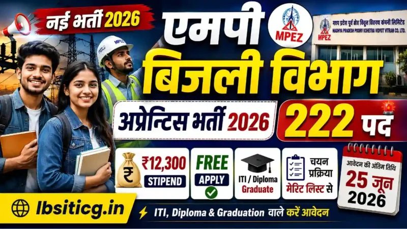 MPEZ Apprentice Recruitment 2026: एमपी बिजली विभाग में युवाओं के लिए भर्ती, यहाँ से भरें फॉर्म