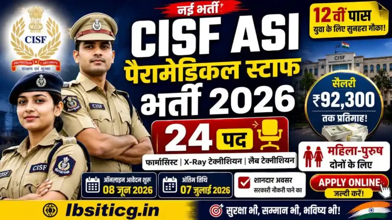 CISF ASI Paramedical Staff Recruitment 2026: कक्षा 12वीं पास युवा महिला-पुरुष दोनों के लिए नई भर्ती, ऐसे भरें फॉर्म